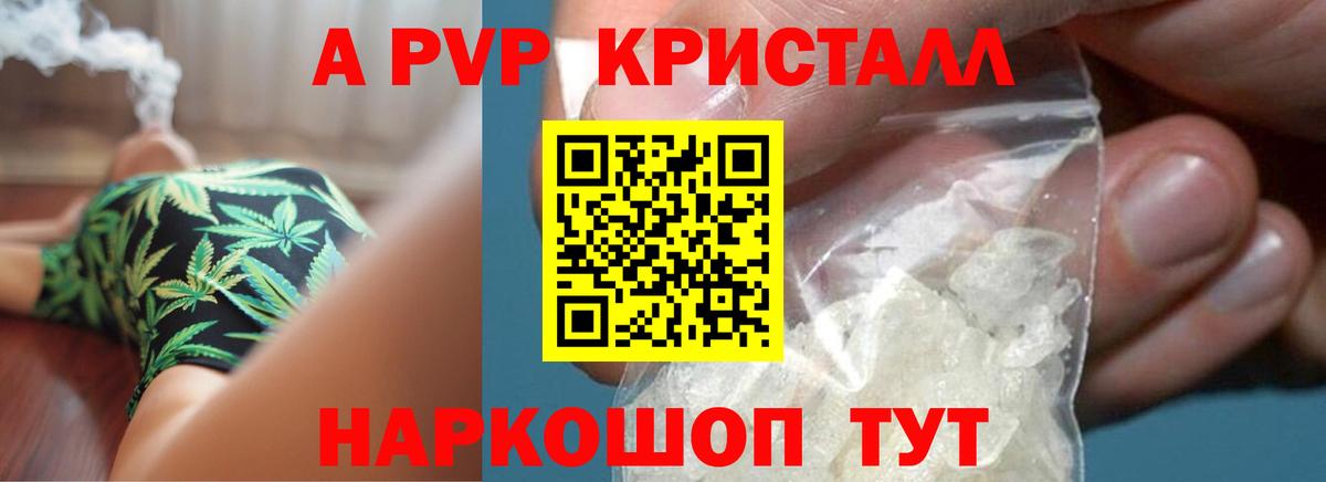 Alpha PVP  А ПВП VHQ  APVP кристаллы  А ПВП VHQ  Вход с VPN  где продают наркотики  Осинники 