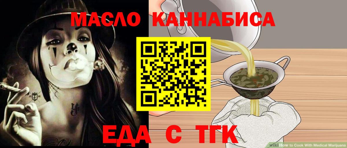 Еда ТГК конопля  Вход с VPN  Осинники 
