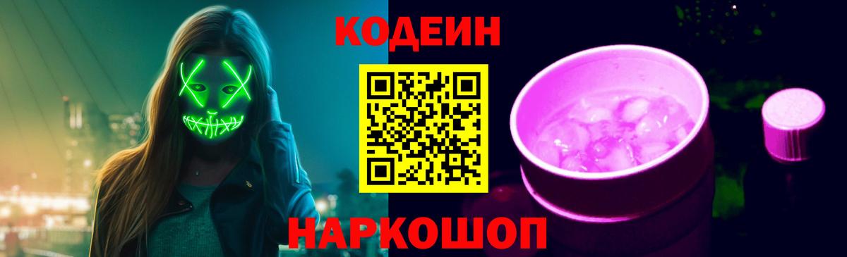 Осинники  Codein Purple Drank  Вход с VPN 