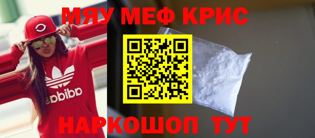 Меф мяу мяу мука Осинники