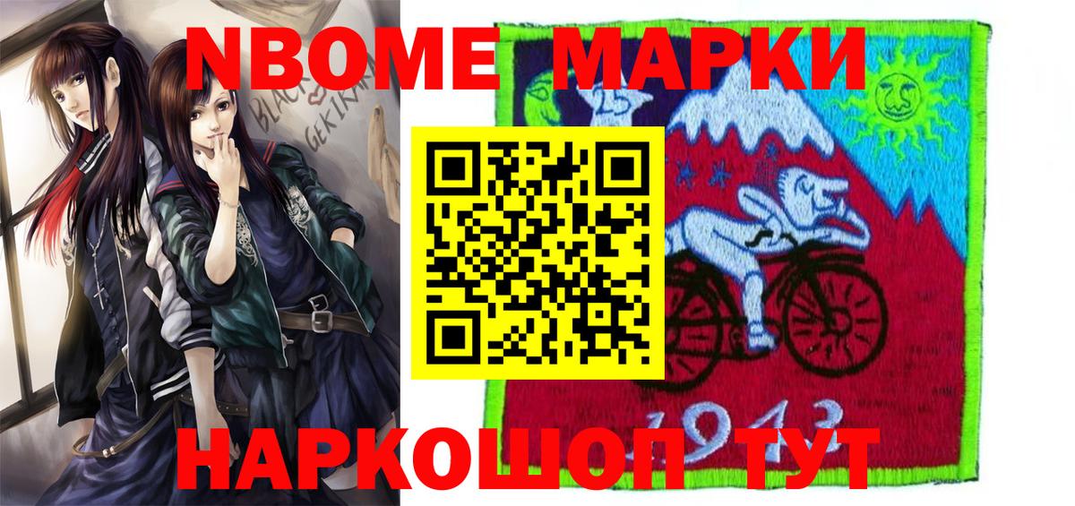 Марки N-bome 1,5мг Осинники
